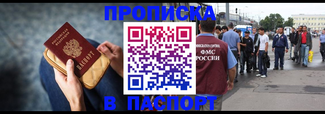 прописка законно в Ак-Довураке