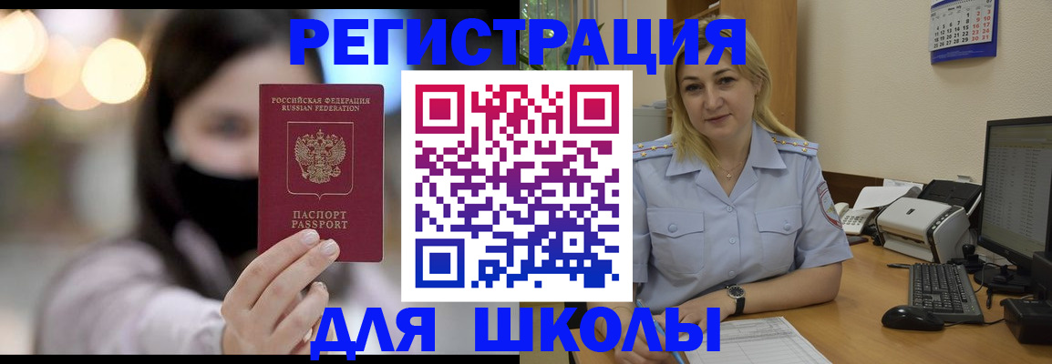 прописка 2025 в Ак-Довураке