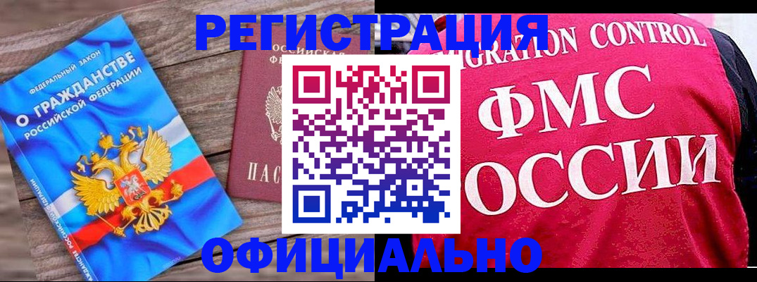 временная регистрация 2025 в Ак-Довураке