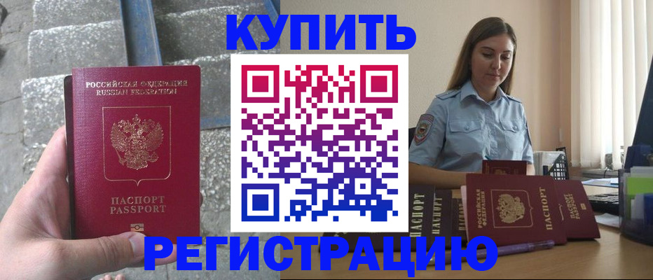 прописка в квартире в Ак-Довураке