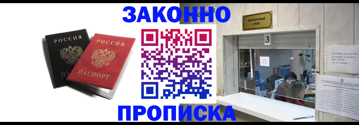 прописка ребенка в Ак-Довураке