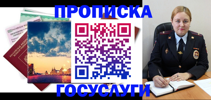 прописка гарантия в Ак-Довураке