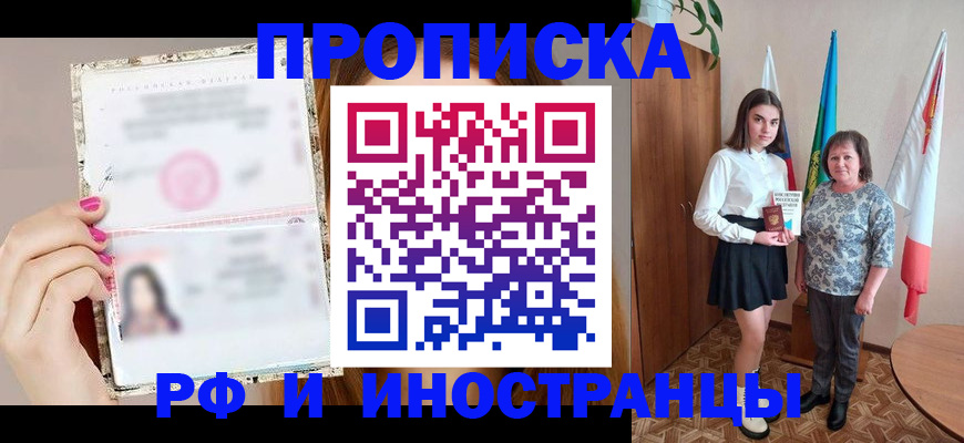 временная регистрация для школы в Ак-Довураке